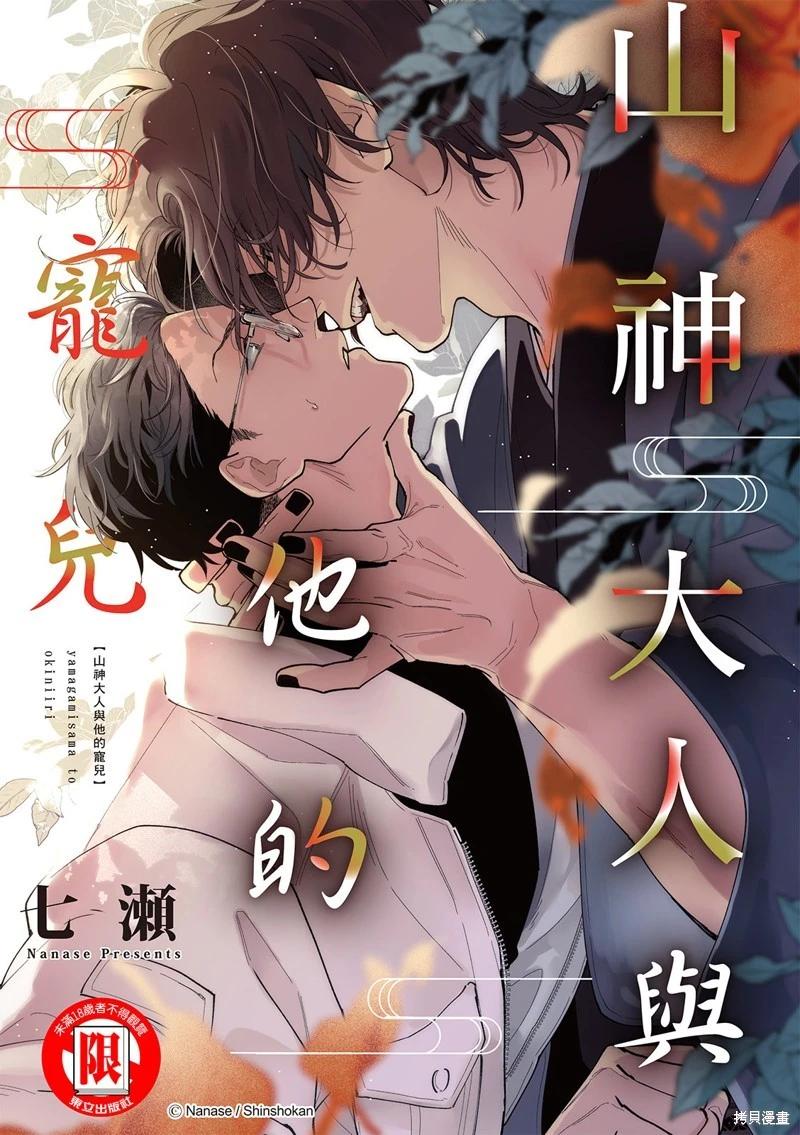 山神大人與他的意中人 - 第05話 - 1