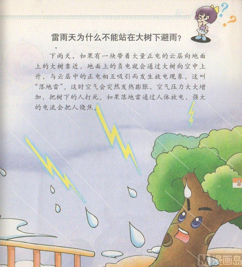 少兒益智趣題常識 - 第一話 - 2