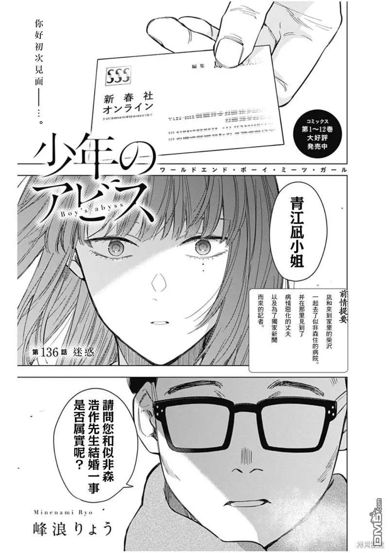 少年的深淵 - 第136話 - 1