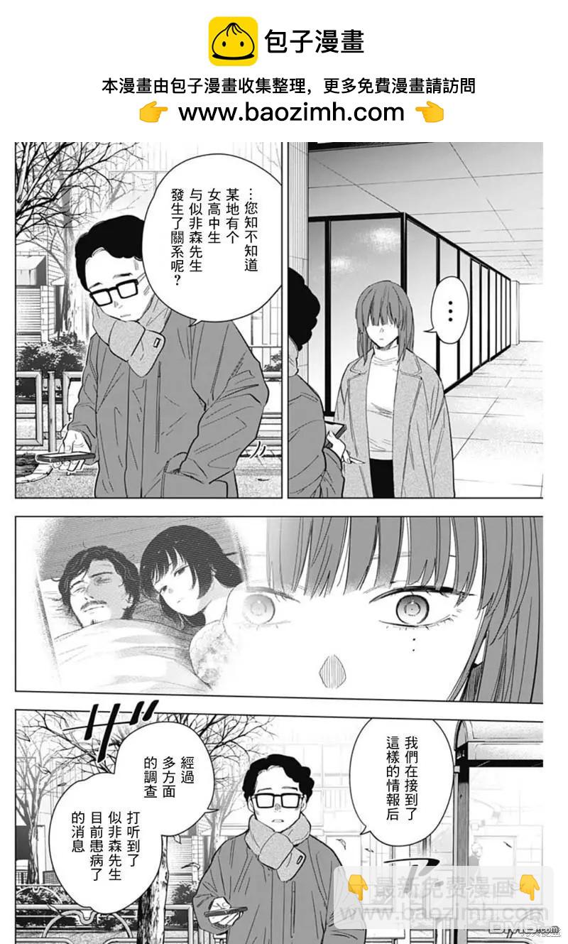 少年的深淵 - 第136話 - 2