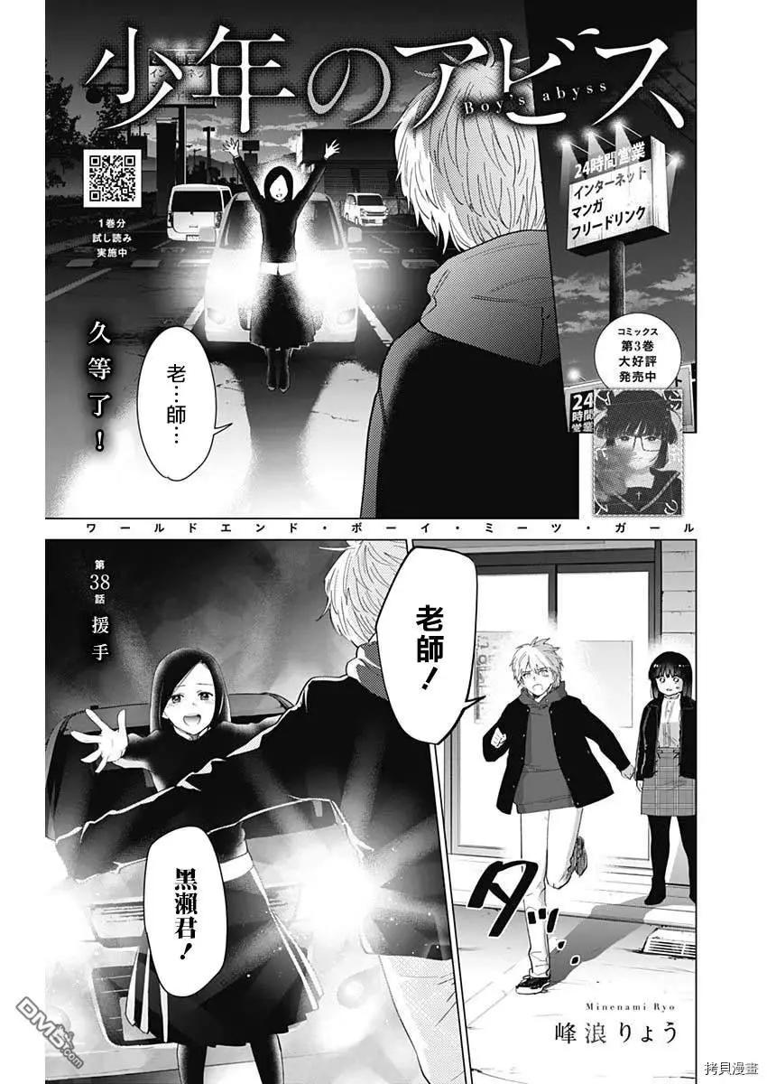 少年的深淵 - 第38話 - 1