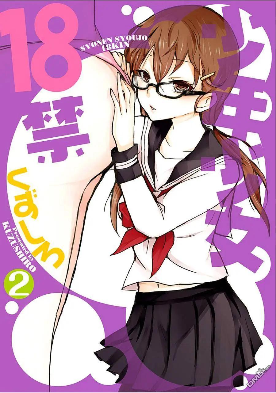 少年少女18X - 第11回 - 1