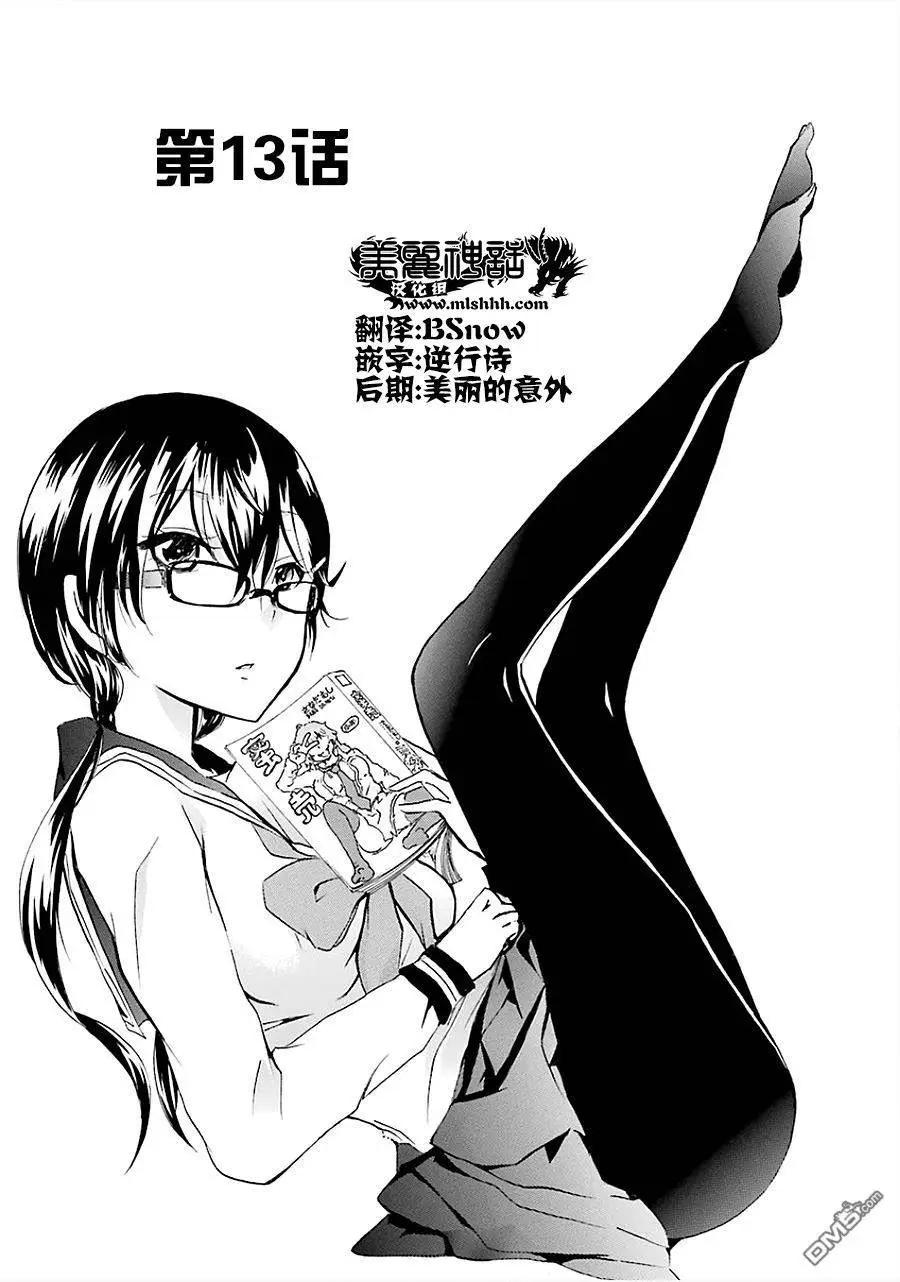 少年少女18X - 第13回 - 1