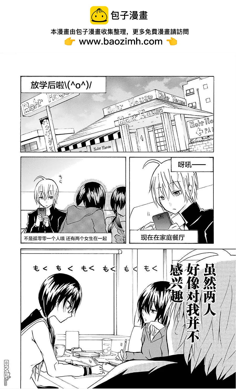 少年少女18X - 第13回 - 2