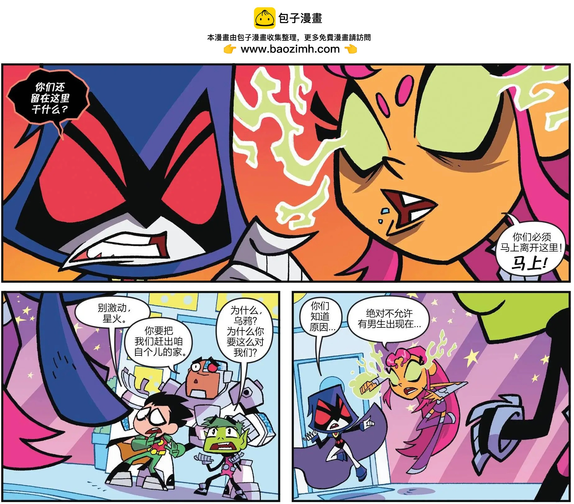 少年泰坦出擊2013 - 第12卷 - 2
