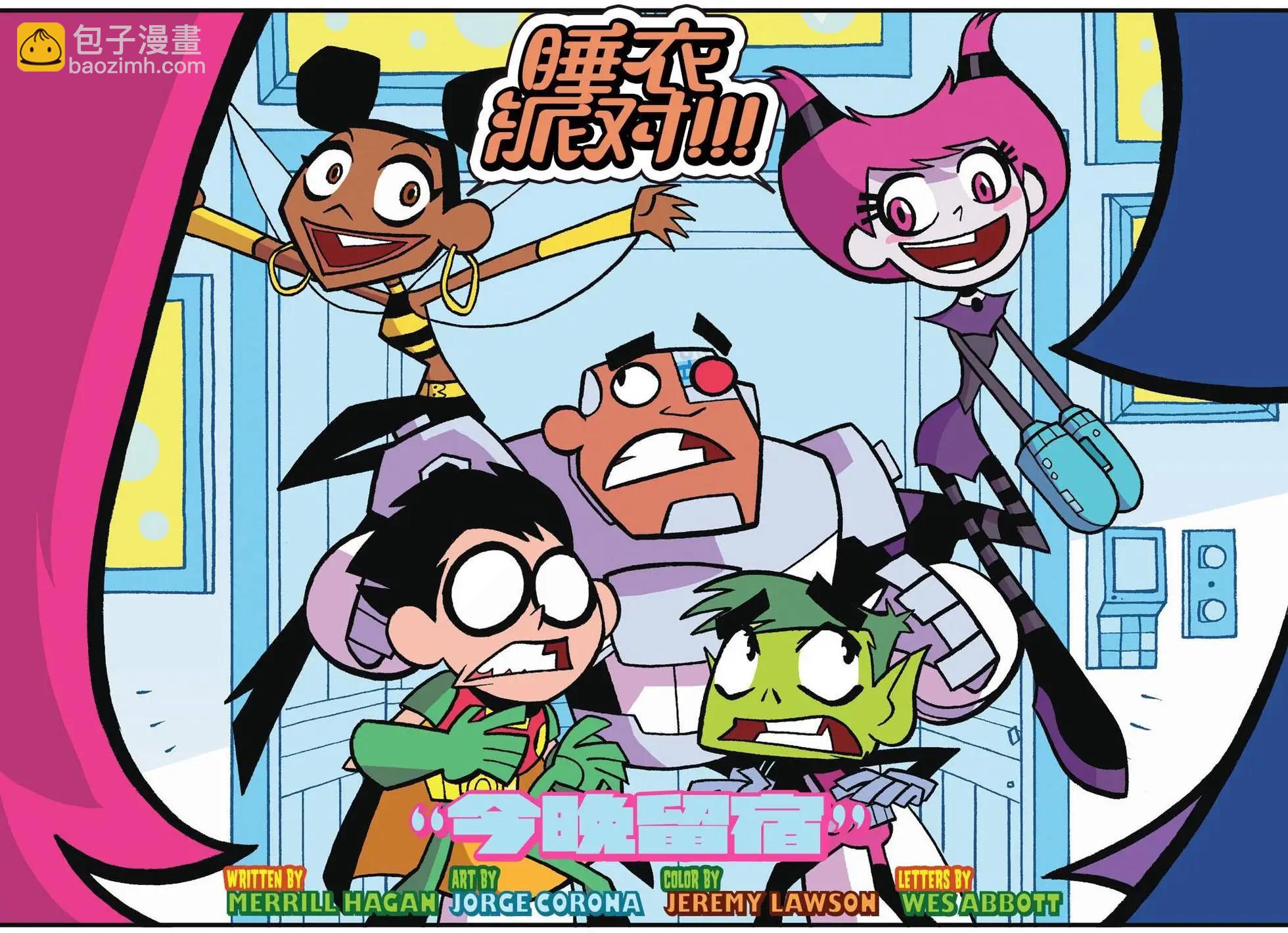 少年泰坦出擊2013 - 第12卷 - 3