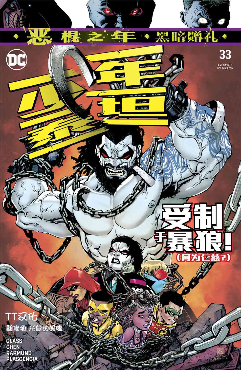 少年泰坦V6 - 33話 - 1