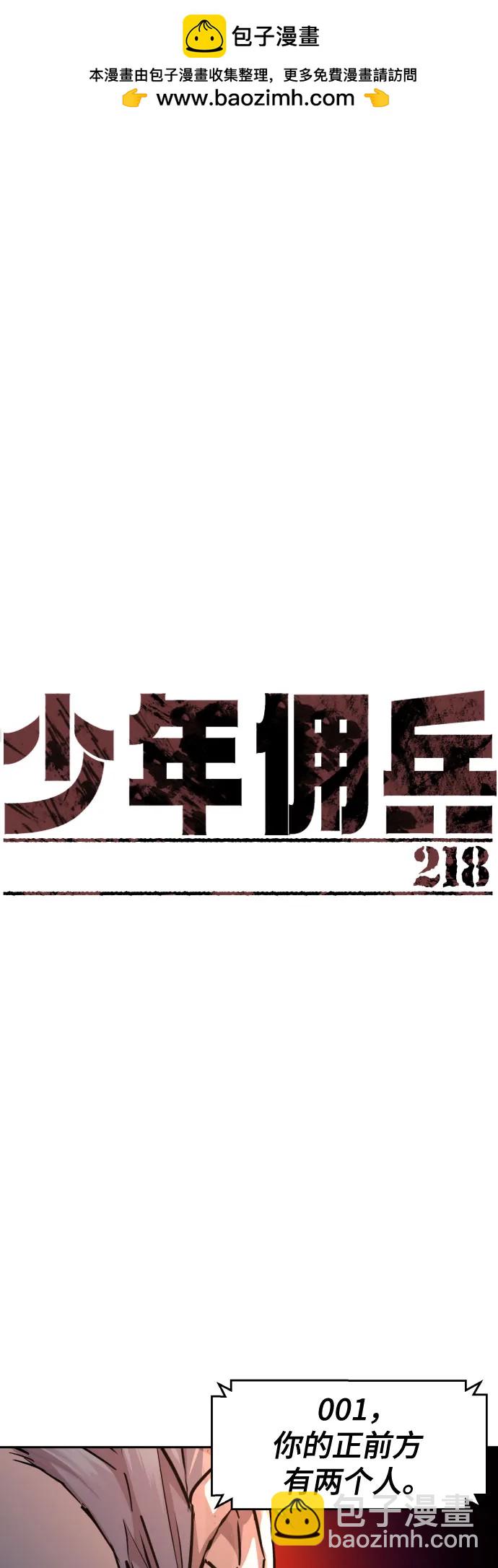 少年傭兵 - 第218話(1/2) - 2