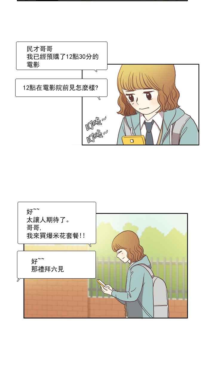 少女的世界 - [第17話] 變身 (上) - 2