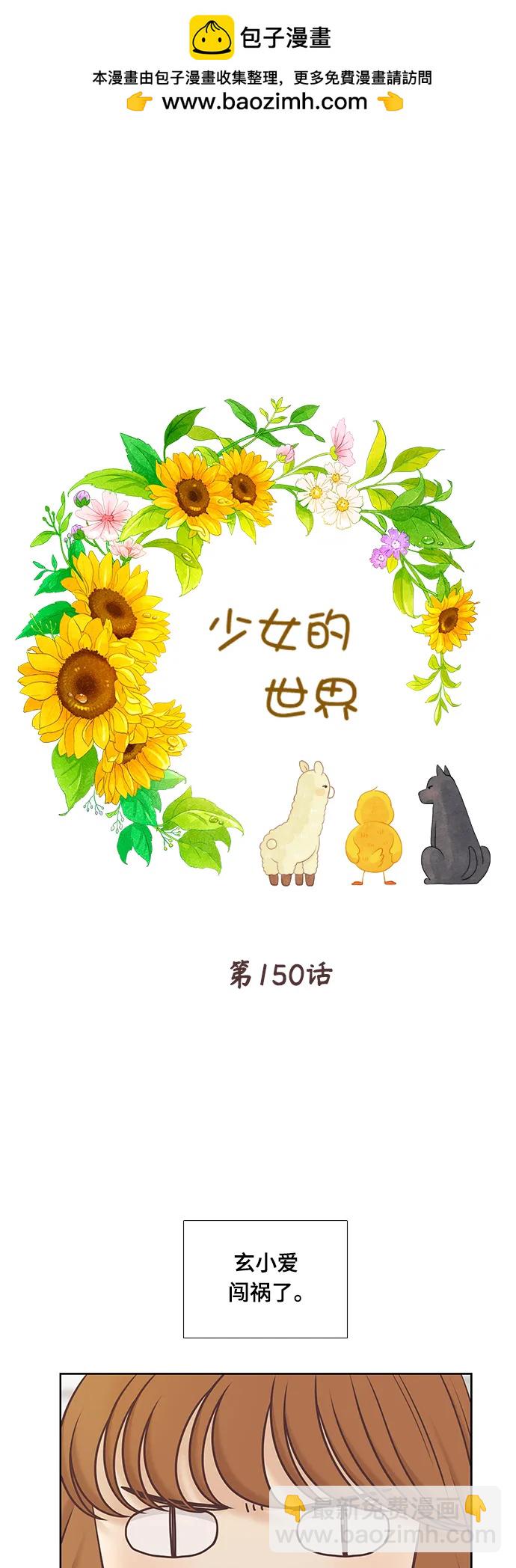 少女的世界 - [第二季] 第150話(1/2) - 2