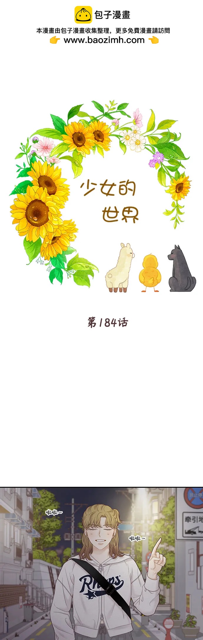 少女的世界 - [第二季] 第184話(1/2) - 2