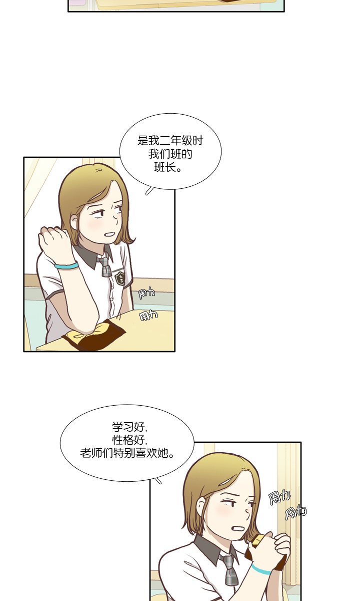 少女的世界 - [第65話] 真和假（下） - 2