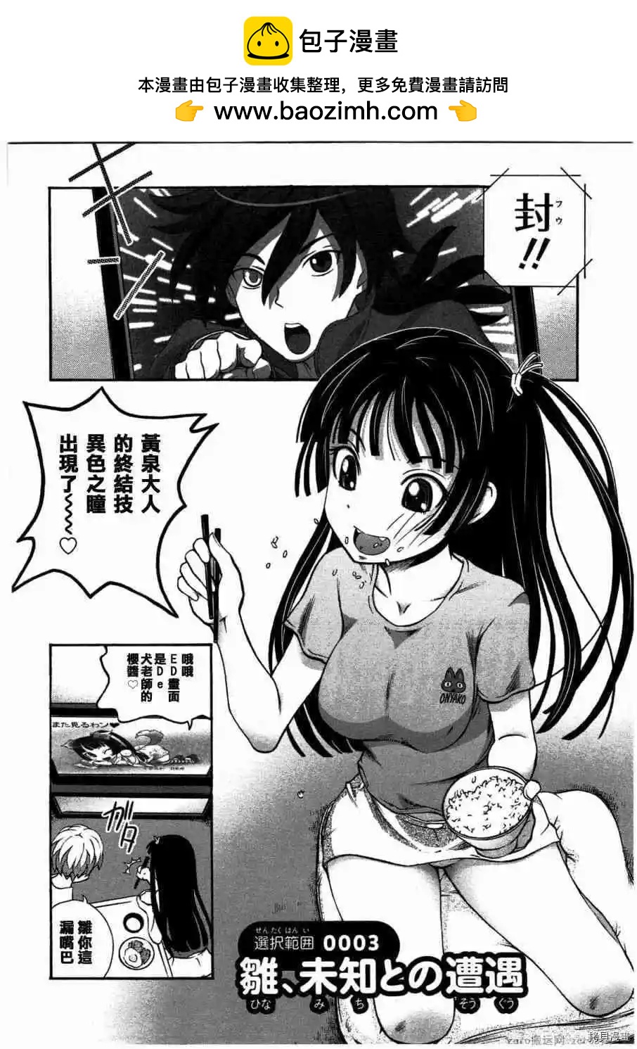 少女的妄想畫板 - 第3話 - 2