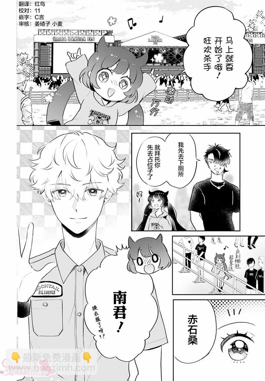 少女怪獸焦糖味 - 第9話 - 2