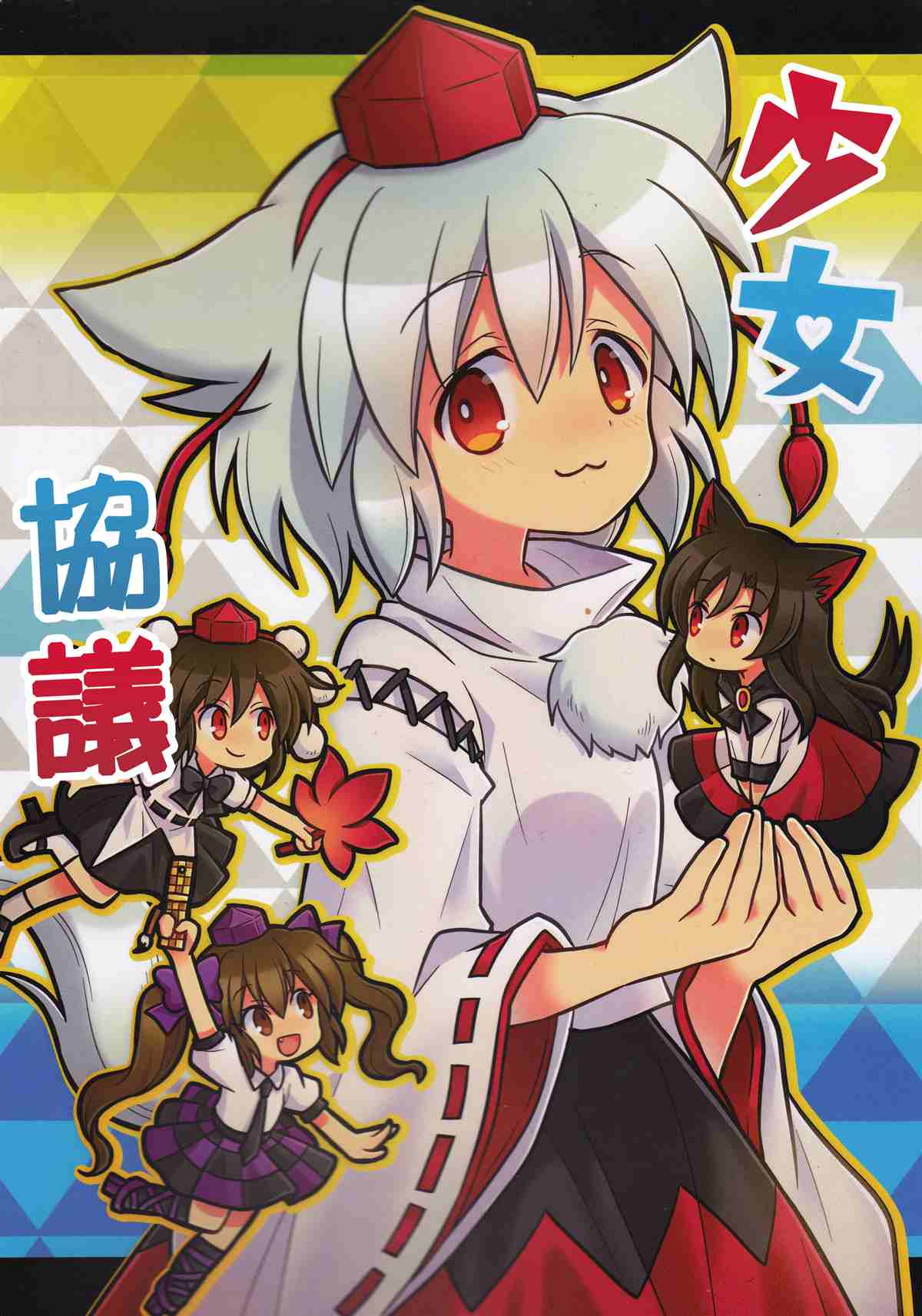 少女協定 - 第1話 - 2