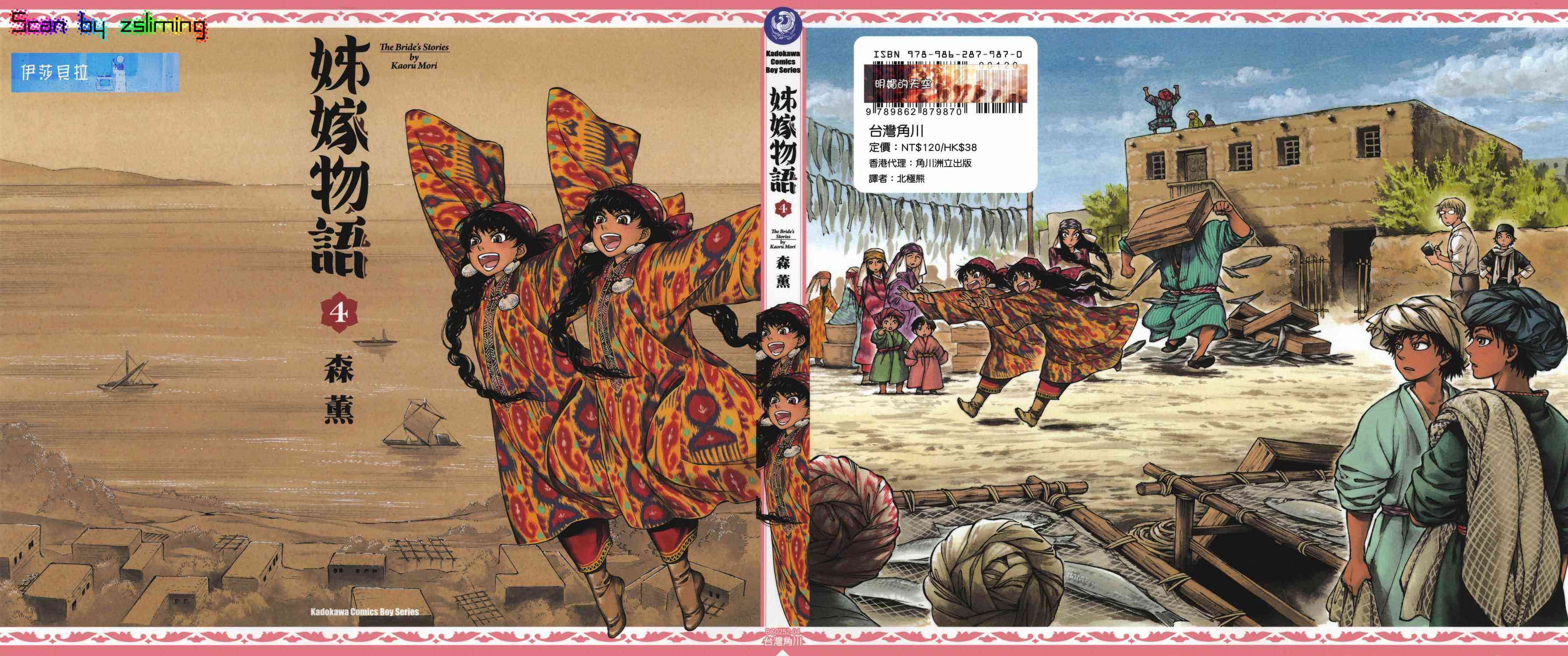 少女新娘物語 - 第3卷(1/5) - 1