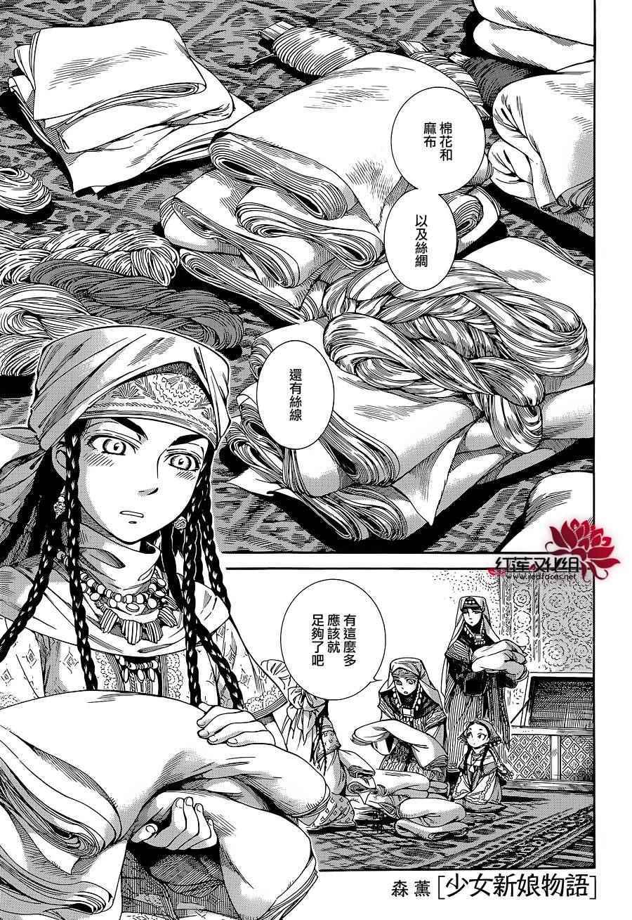 少女新娘物語 - 第46話(1/4) - 1