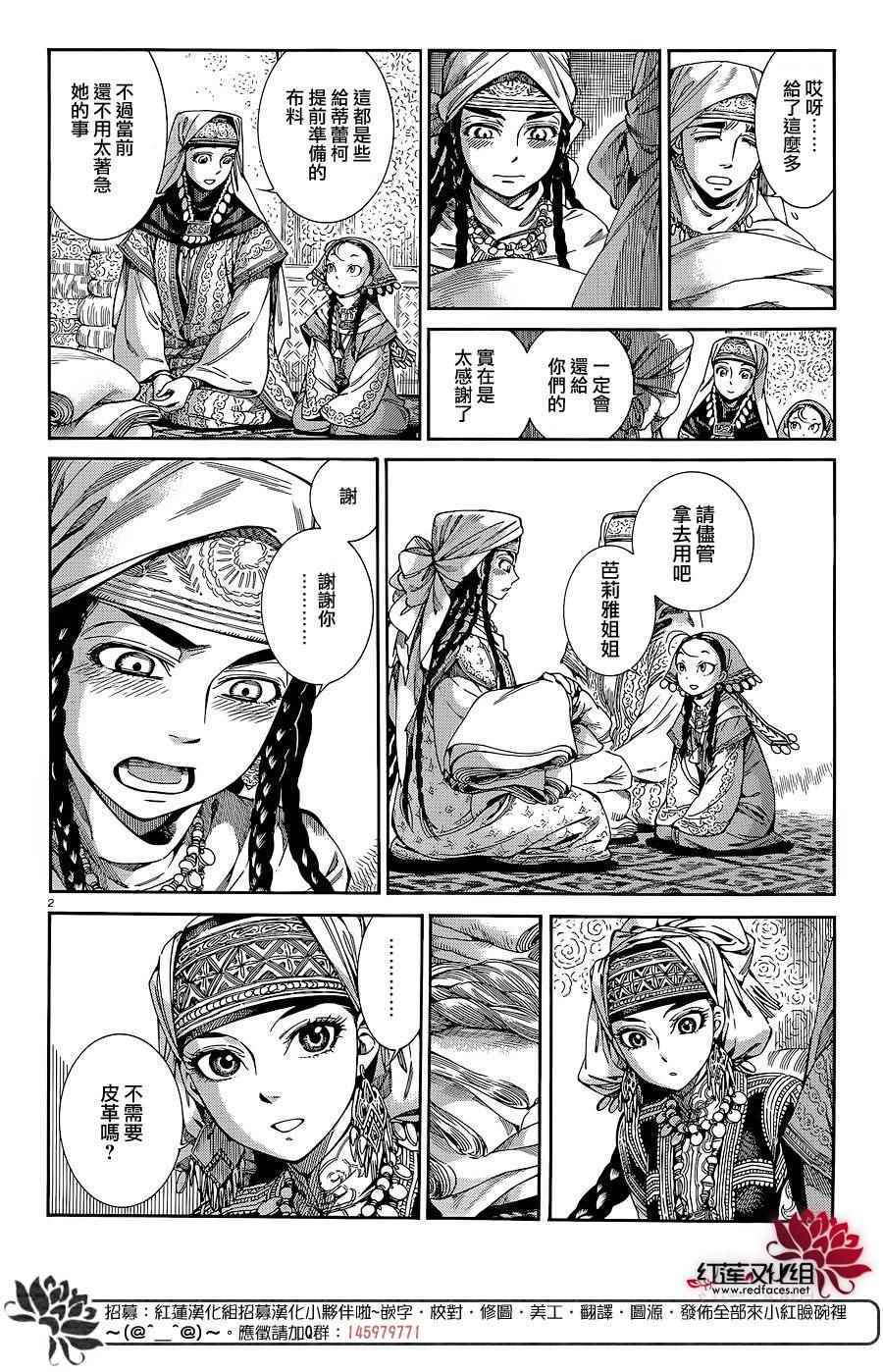 少女新娘物語 - 第46話(1/4) - 2