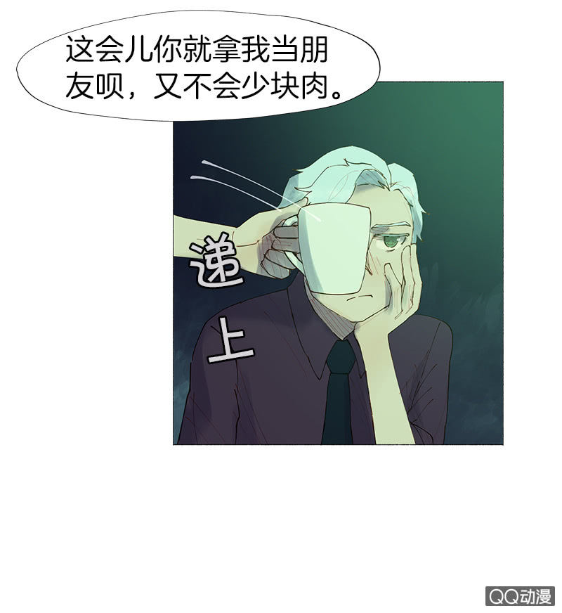 少女與流星 - 意外總是來得很突然 - 4