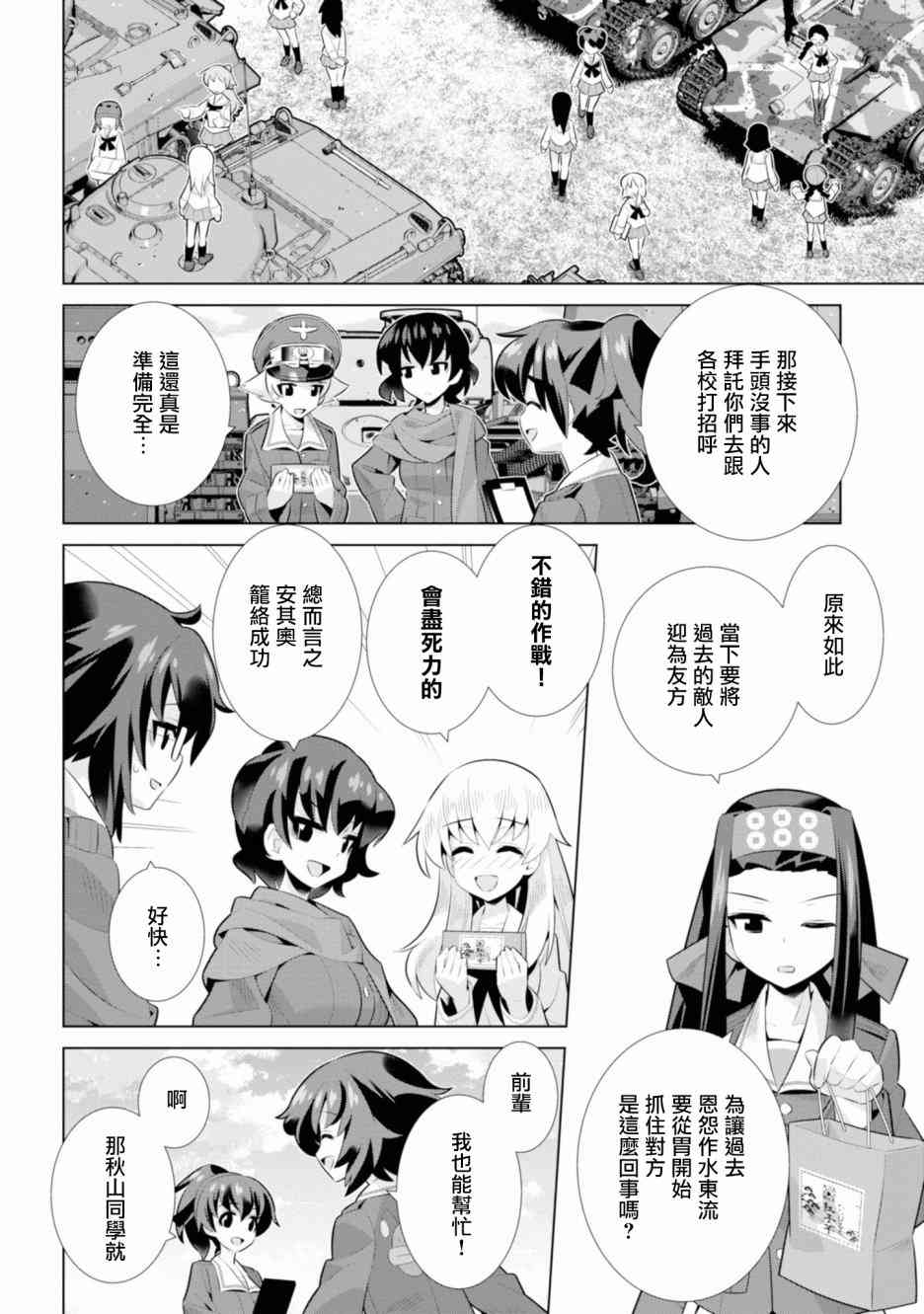 少女與戰車劇場版variante - 18話 - 2
