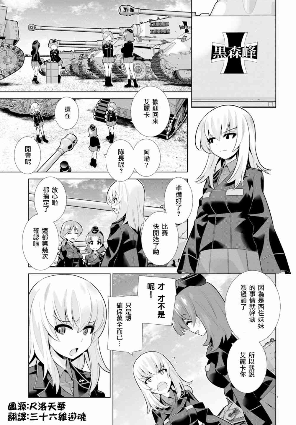 少女與戰車劇場版variante - 22話 - 1