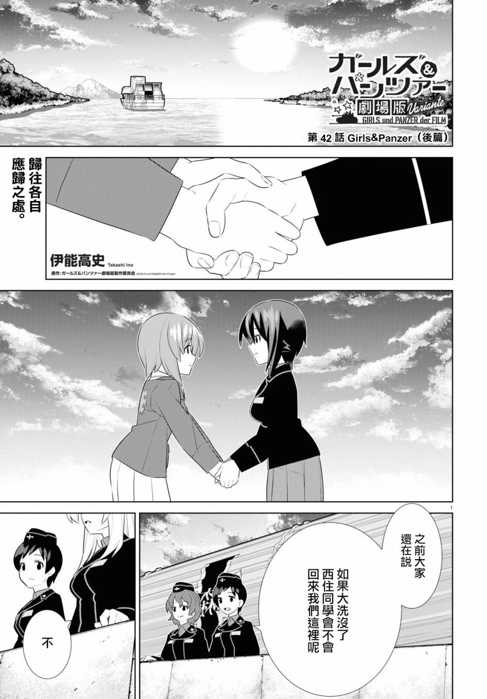 少女與戰車劇場版variante - 第42話後篇 - 1