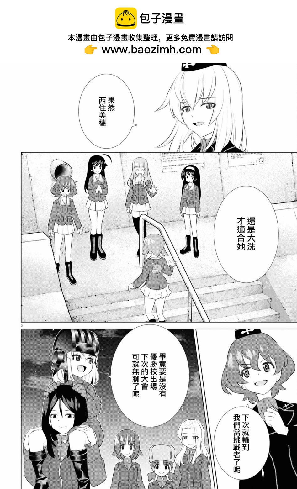 少女與戰車劇場版variante - 第42話後篇 - 2