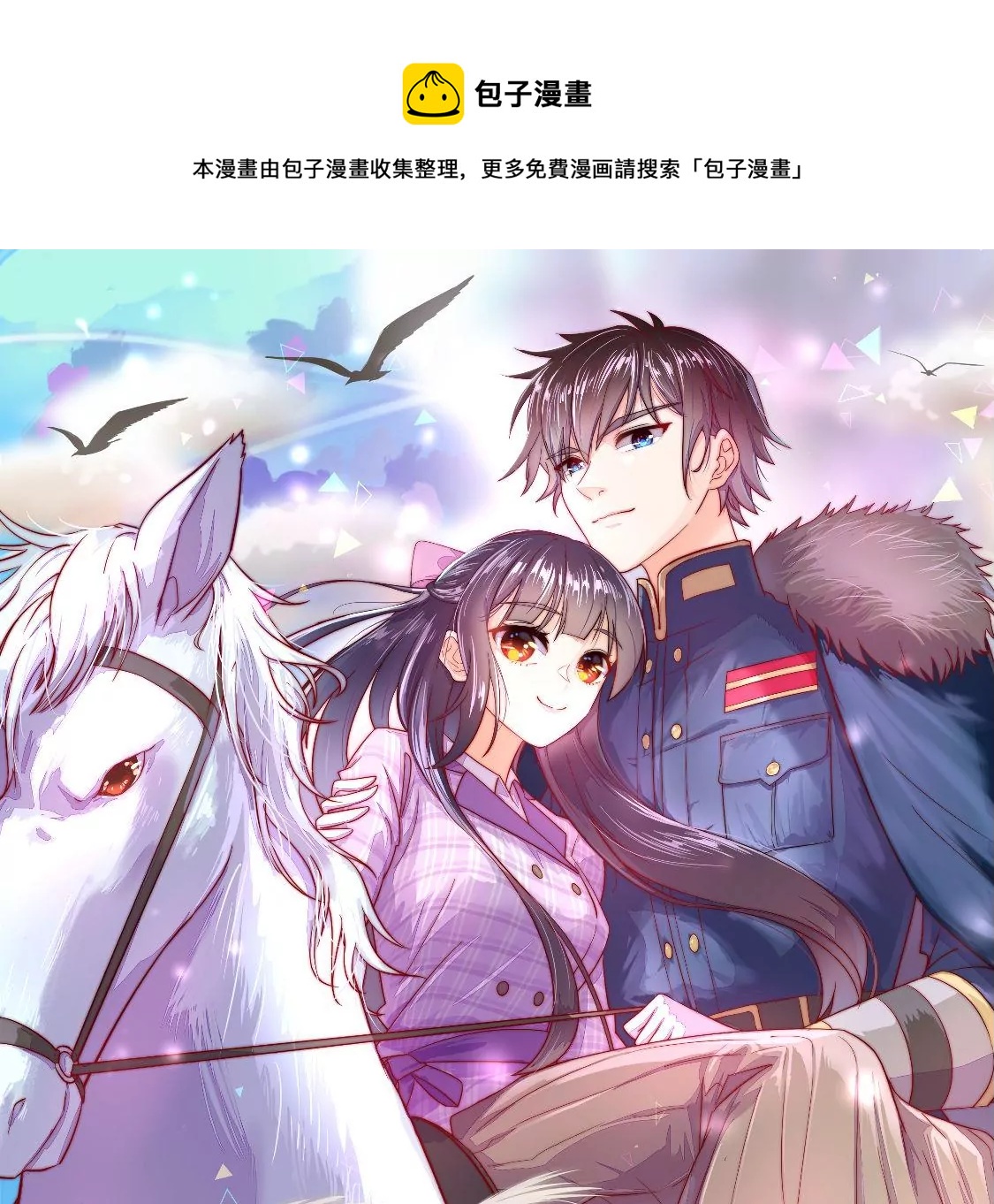 少帥每天都在吃醋 - 第287話 緩兵之計(1/2) - 1