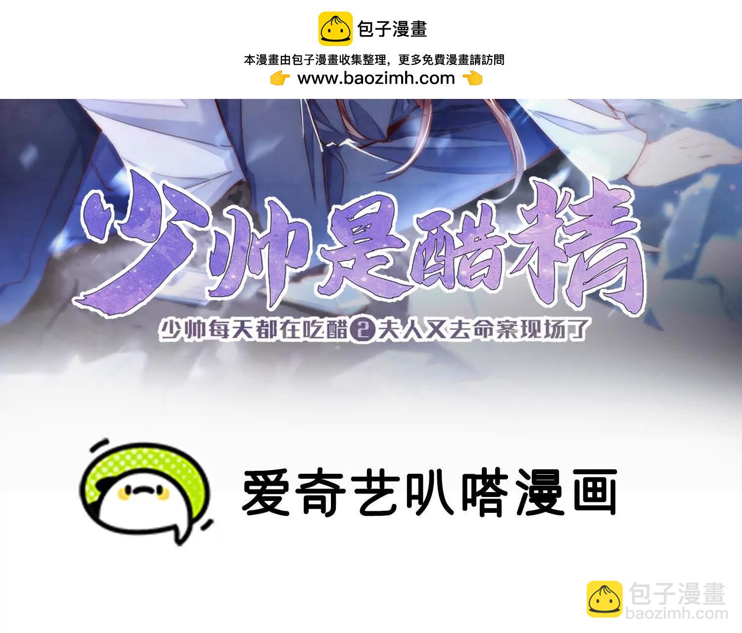 少帥每天都在吃醋2:少帥是醋精 - 第145話 袒護(1/2) - 2