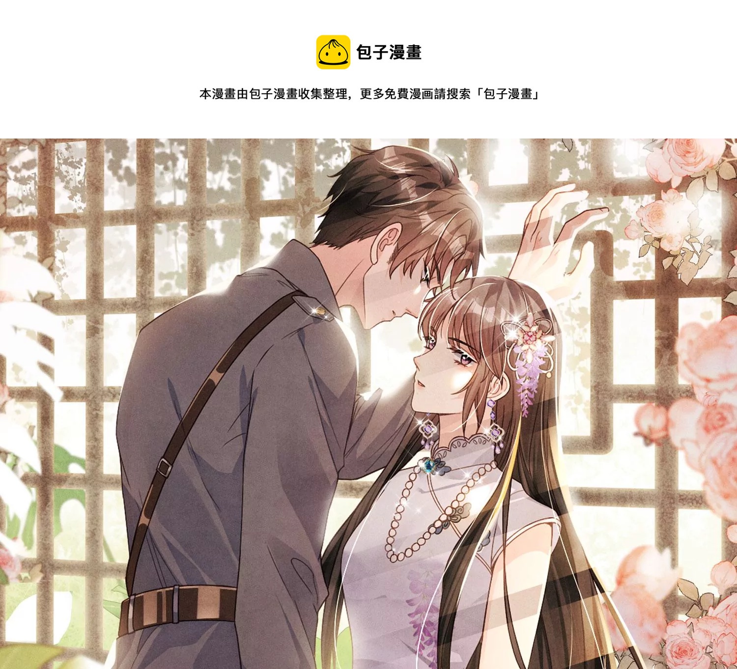 少帥每天都在吃醋2:少帥是醋精 - 第2話 初遇(1/3) - 1