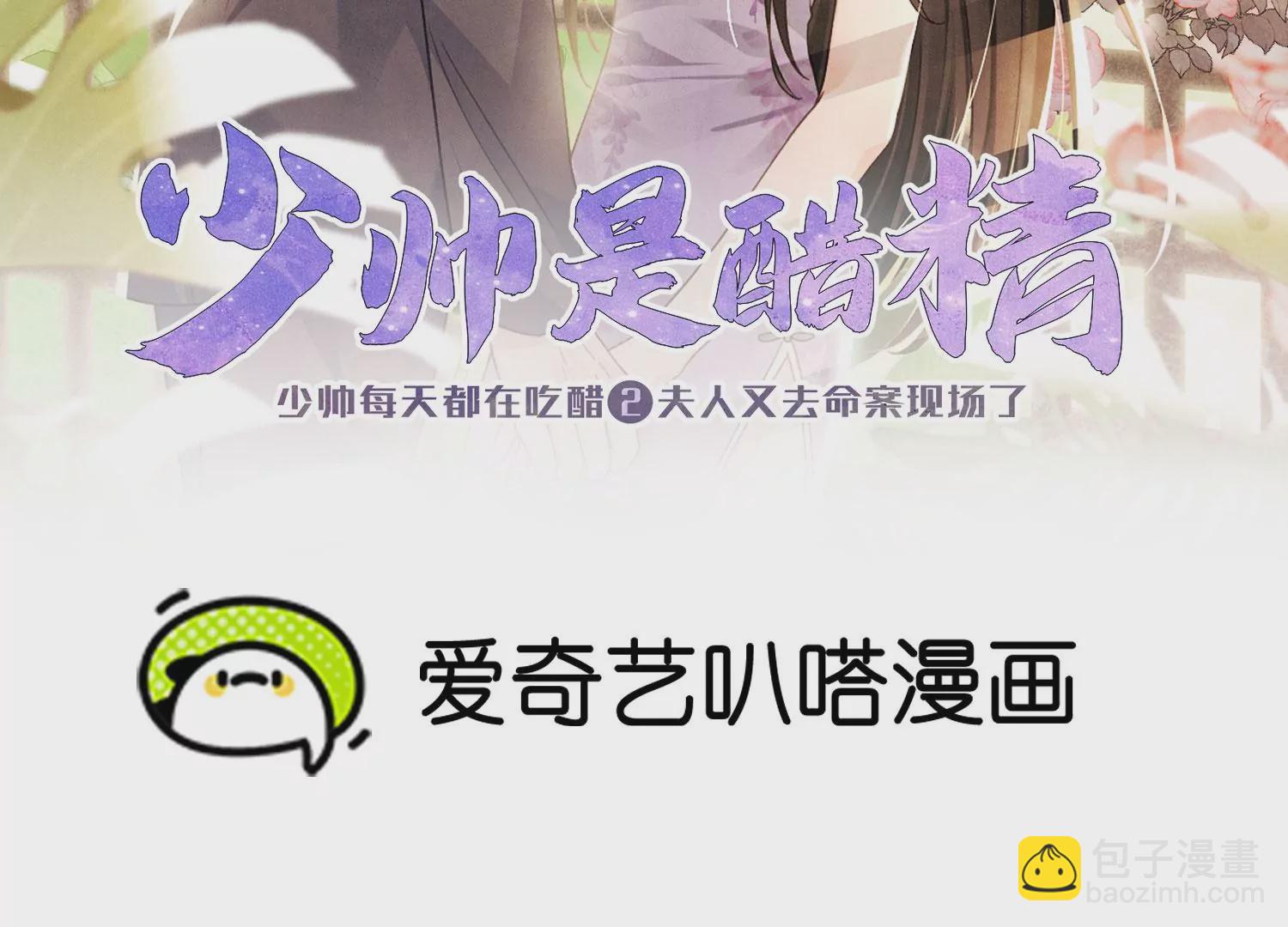 少帥每天都在吃醋2:少帥是醋精 - 第2話 初遇(1/3) - 2