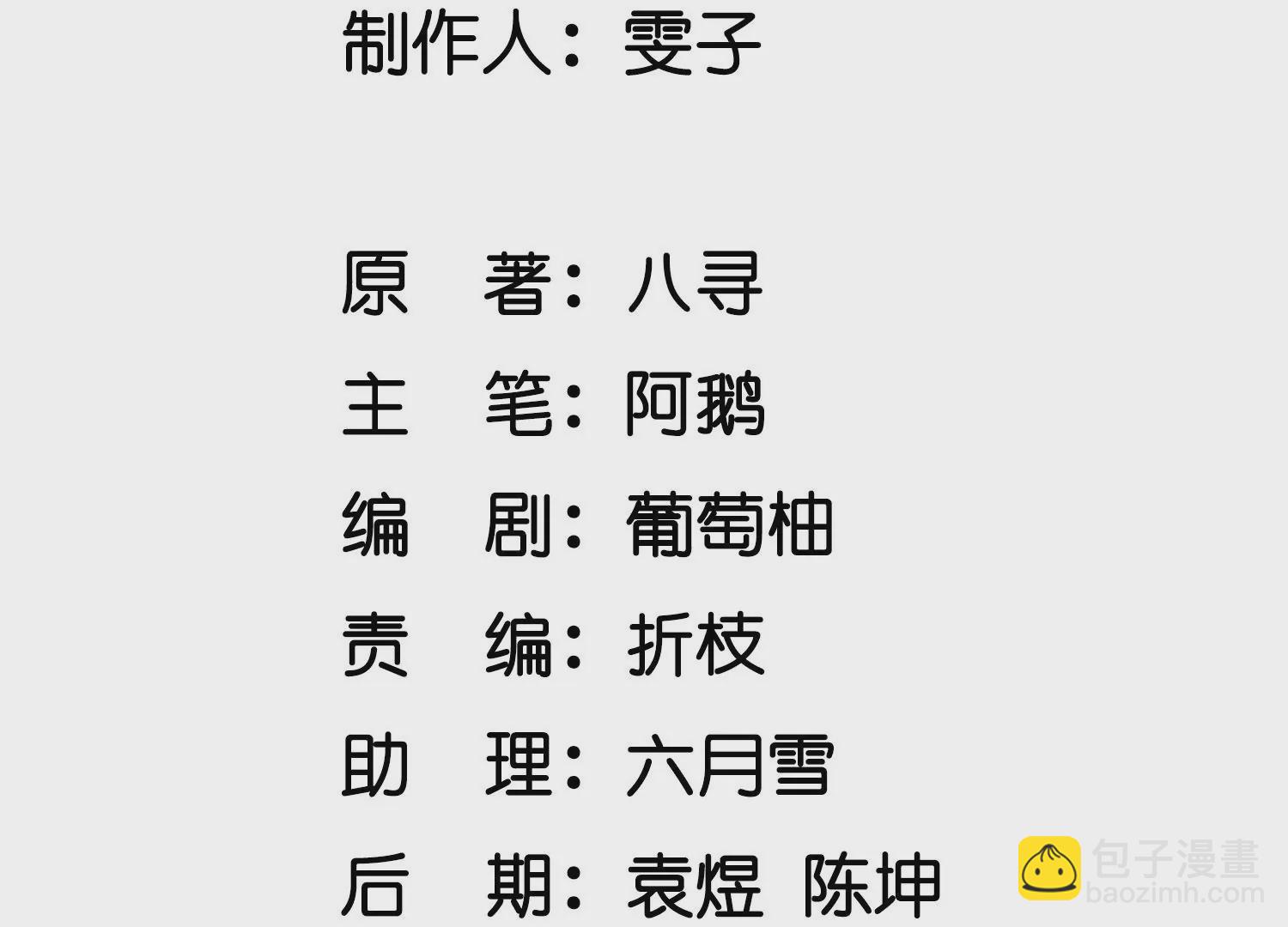 少帥每天都在吃醋2:少帥是醋精 - 第2話 初遇(1/3) - 3