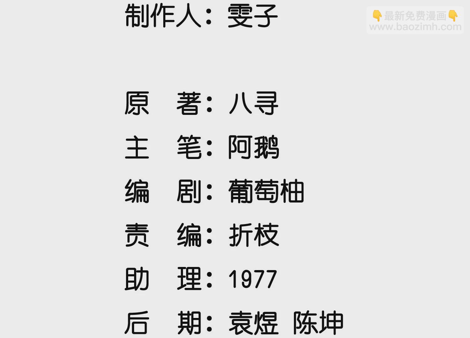 少帥每天都在吃醋2:少帥是醋精 - 第30話 證據(1/2) - 3