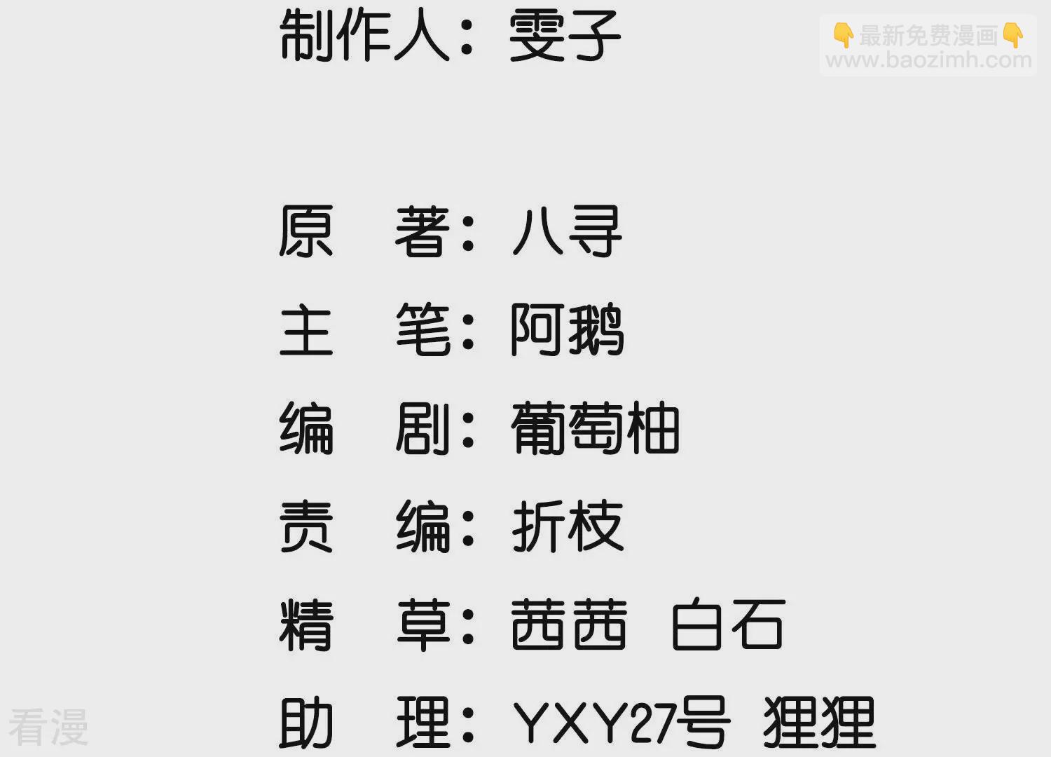 少帥每天都在吃醋2:少帥是醋精 - 第76話 一枝梅(1/3) - 3