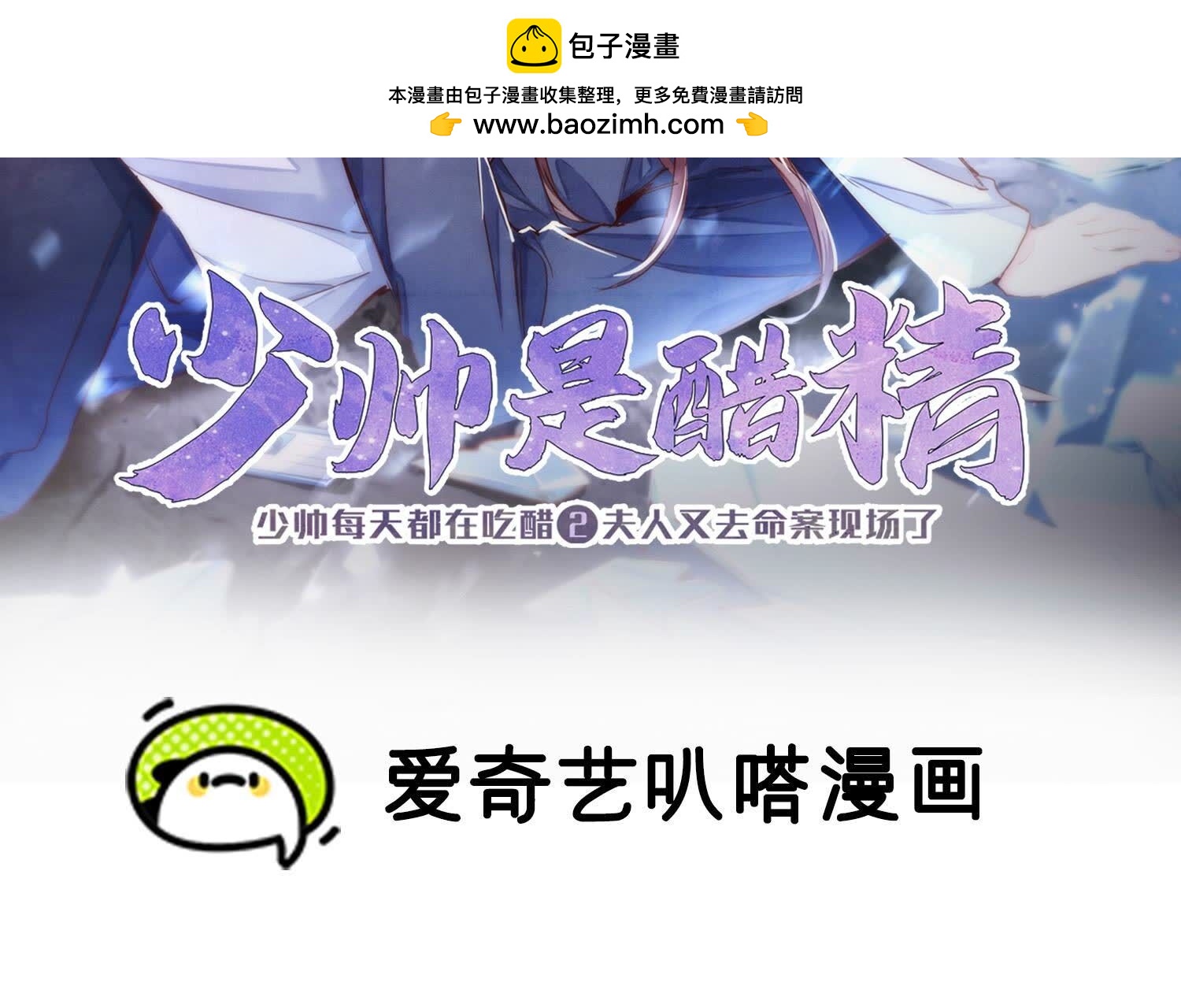 少帥每天都在吃醋2:少帥是醋精 - 第98話 玫瑰花葬禮(1/3) - 2