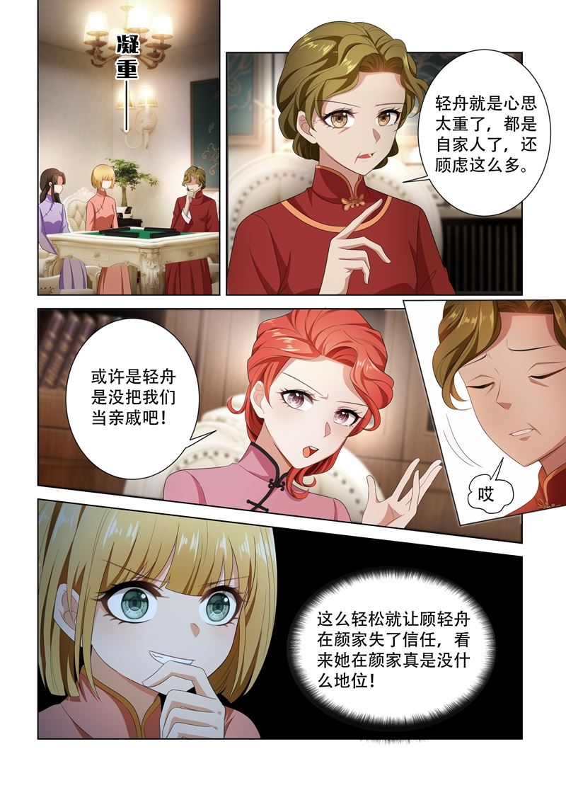 少帥你老婆又跑了 - 第103話 挑撥離間 - 1