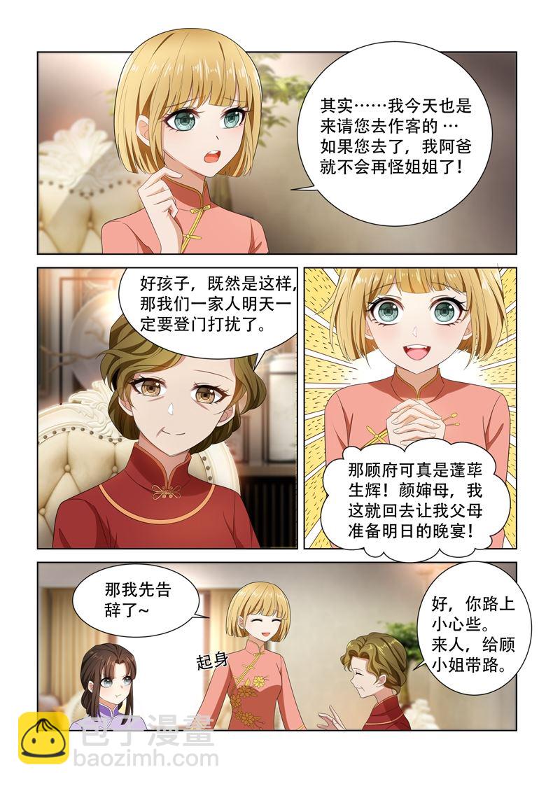 少帥你老婆又跑了 - 第103話 挑撥離間 - 2