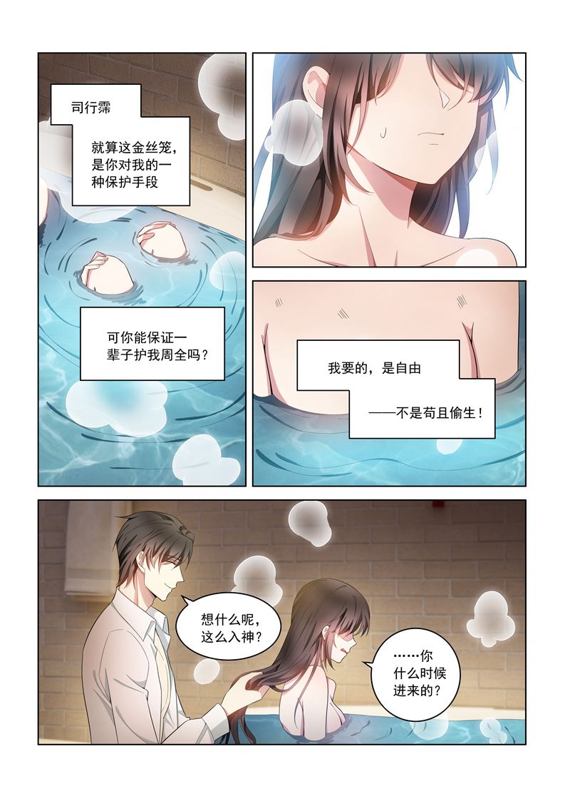 少帥你老婆又跑了 - 第145話 不如我們再…… - 1