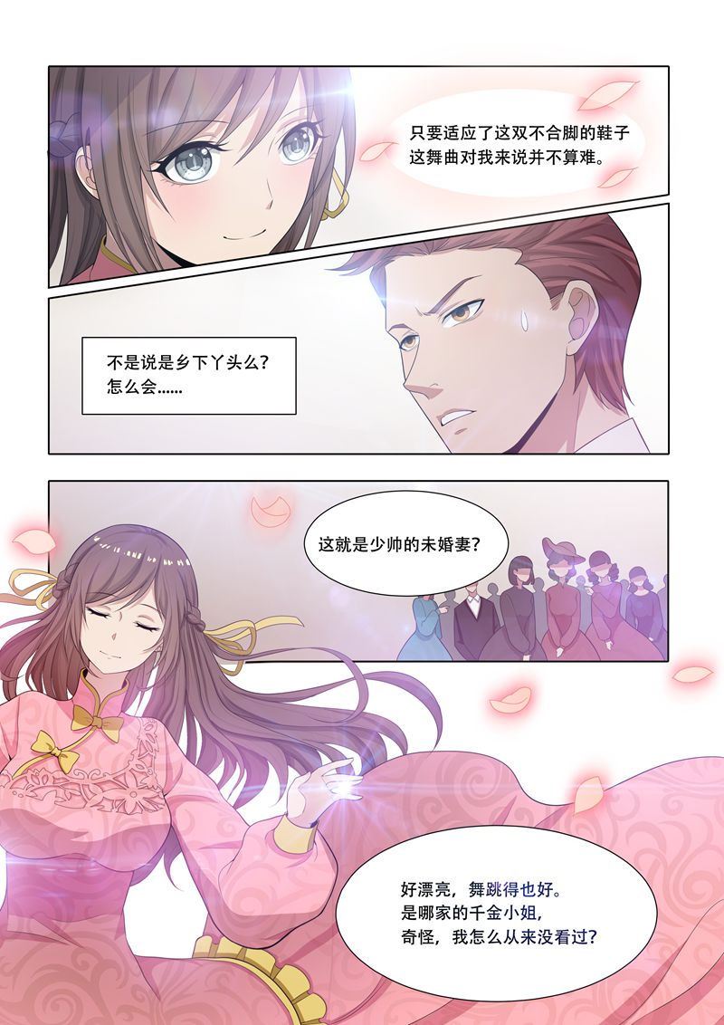 少帥你老婆又跑了 - 第20話 華爾茲 - 1