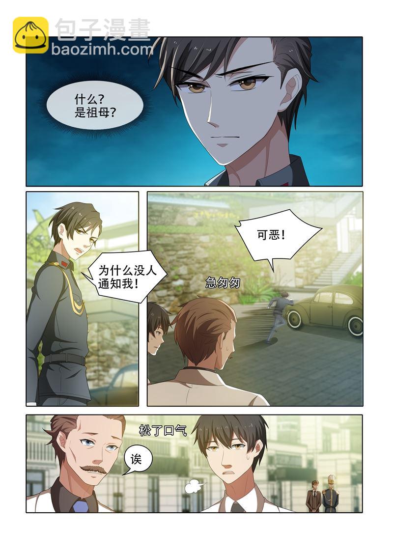 少帥你老婆又跑了 - 第48話 幸會，幸會 - 2