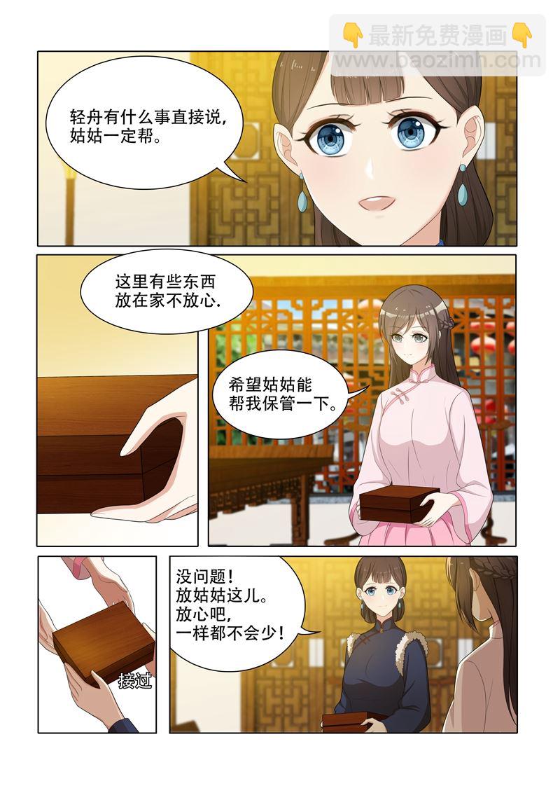 少帥你老婆又跑了 - 第54話 無法忽視的藥店夥計 - 2