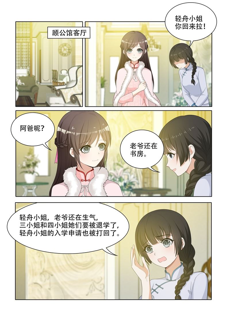 少帥你老婆又跑了 - 第64話 幫我弄臺相機 - 1