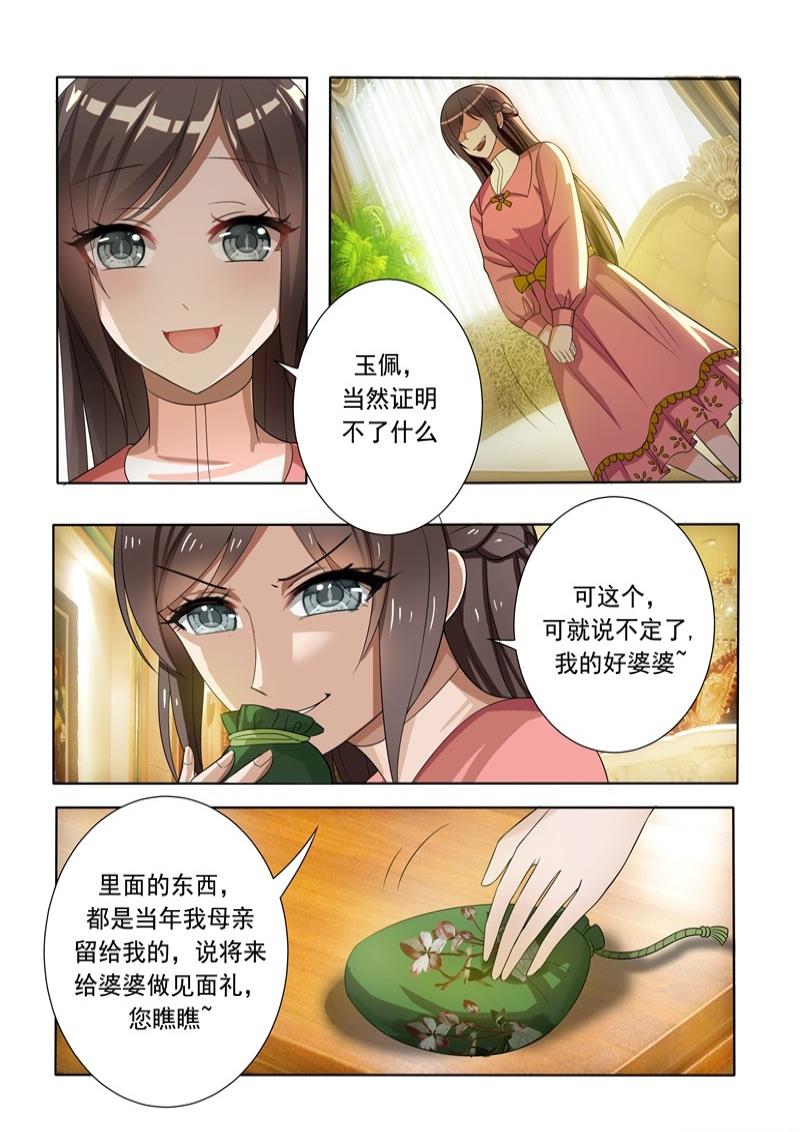 少帥你老婆又跑了 - 第8話 陰溝裡翻船 - 1
