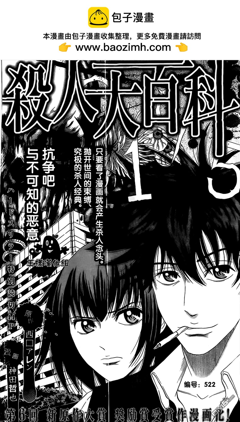 殺人大百科 - 第1話 - 2