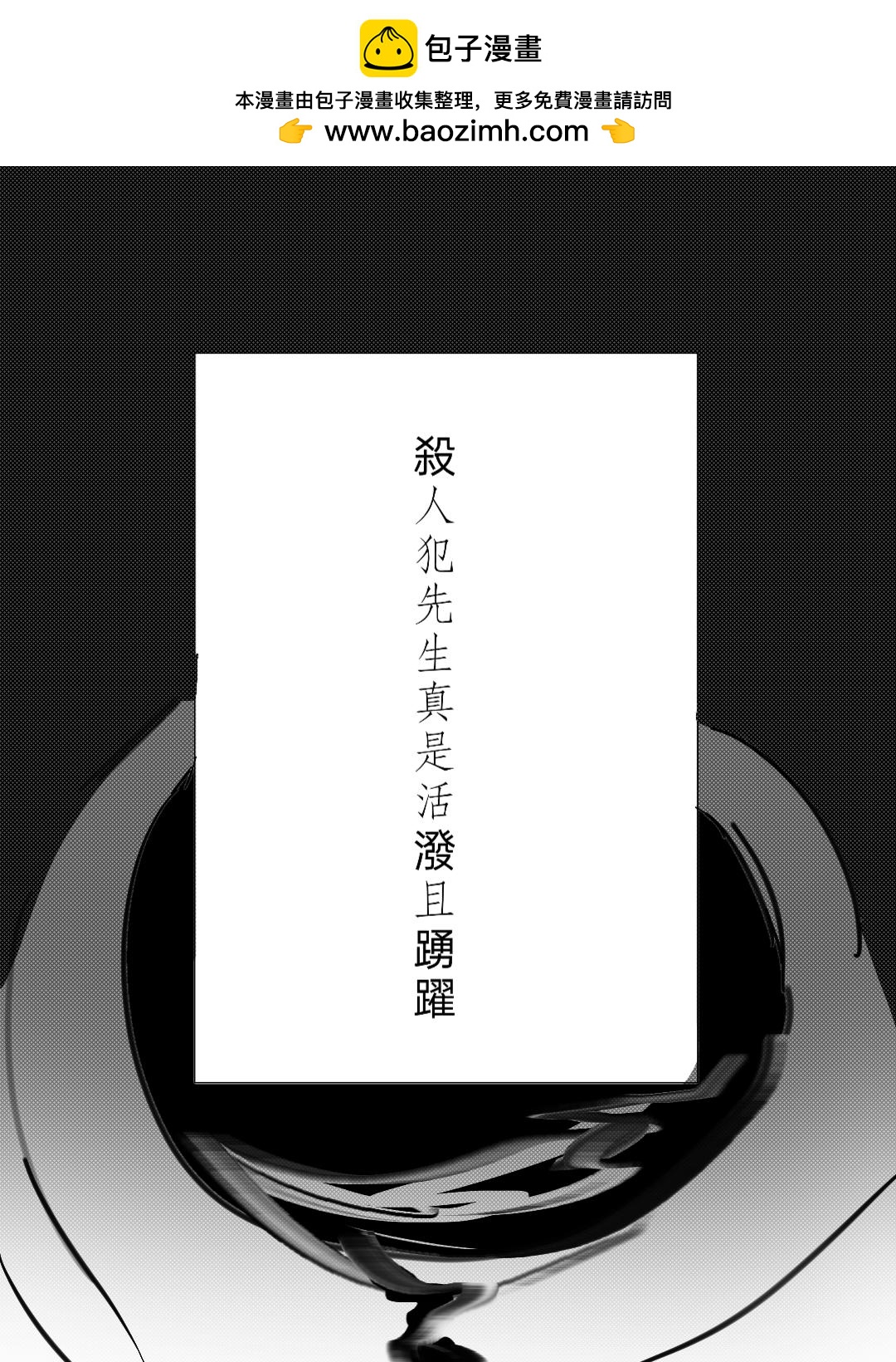 殺人犯先生和電鋸小姐 - 新的同居室友【下】 - 2