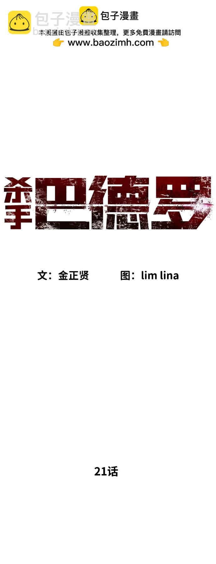 殺手巴德羅 - [第21話] 使徒巴德羅VS使徒那丹尼爾(1/4) - 2