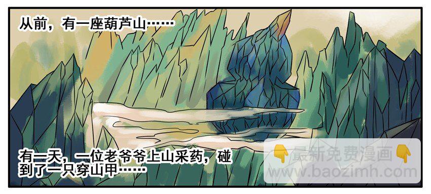 殺手古德 - 130 葫蘆篇（上） - 3