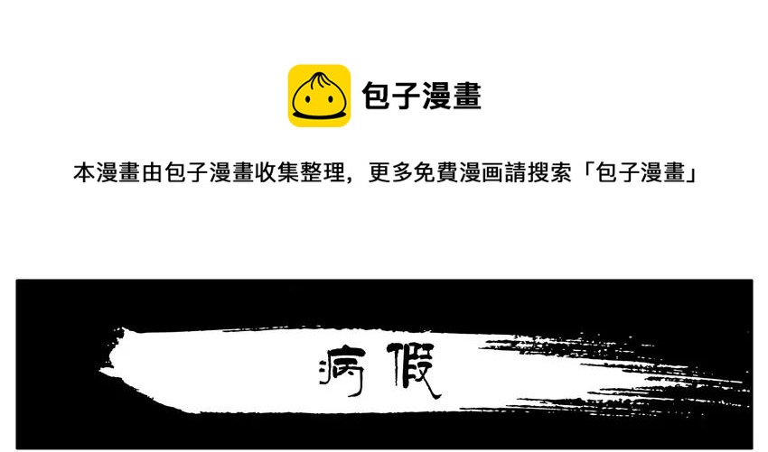 殺手古德 - 1404 病假 - 1