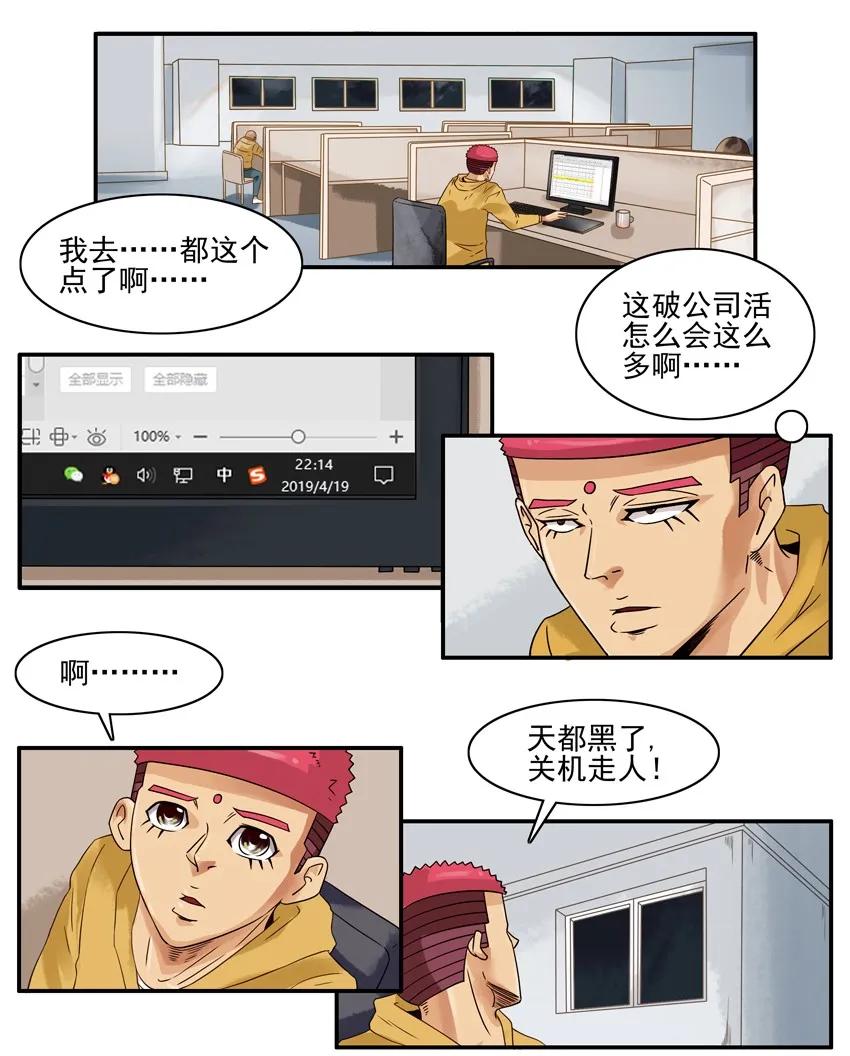 殺手古德 - 1404 病假 - 3