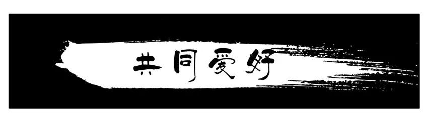 殺手古德 - 1538 共同愛好 - 2